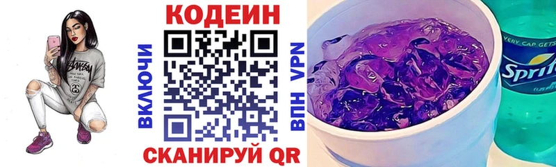 Кодеин напиток Lean (лин)  Купить где  Дивногорск 